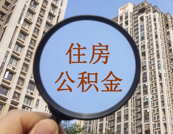 宿州公积金说我骗提让我还回去（缺钱怎么把公积金提取出来）